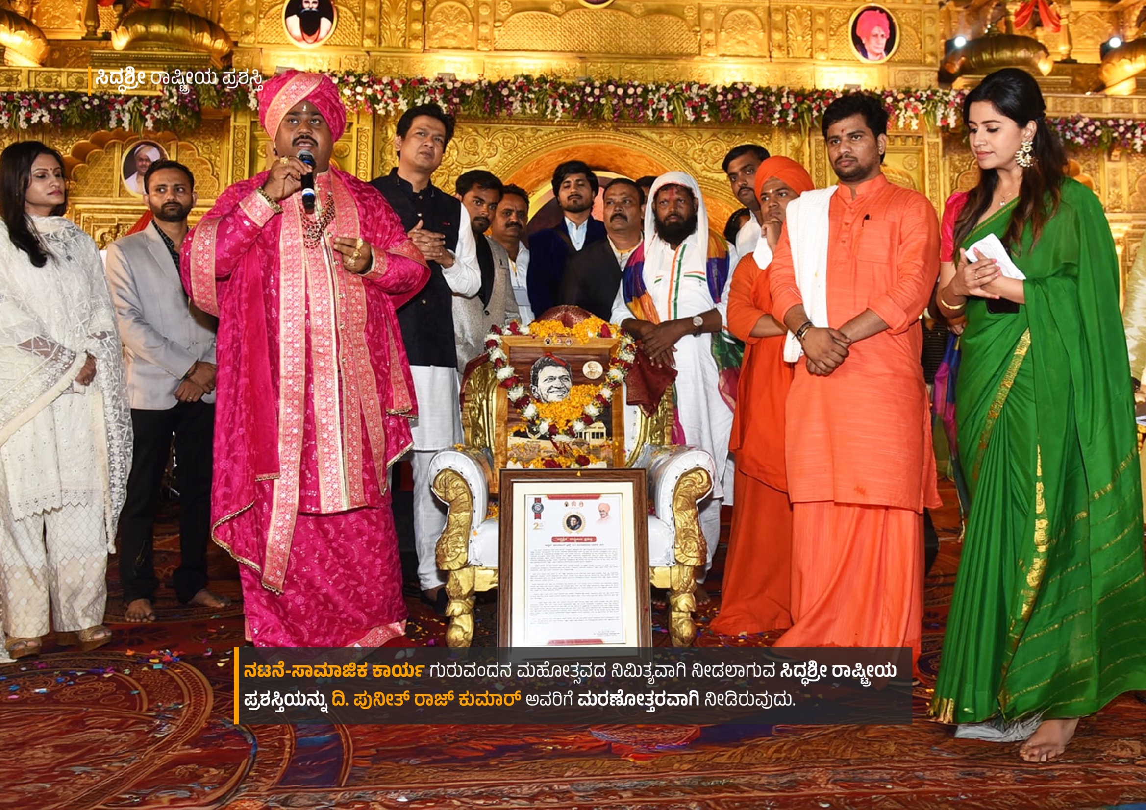 Siddashri Rashtriya Prashasti to Puneeth Rajkumar